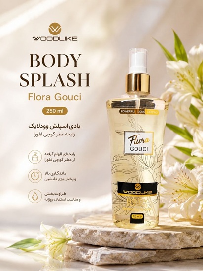بادی اسپلش زنانه وودلایک